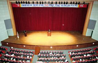 대한민국 정부수립 50주년 기념경축 음악회