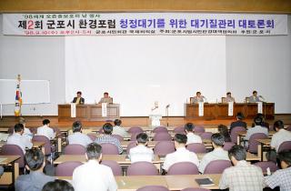 제2회 군포시 환경포럼