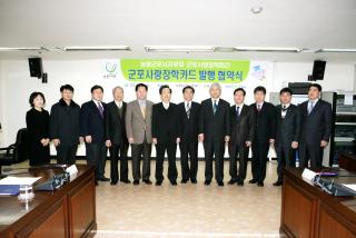 군포사랑장학카드 제휴 조인식