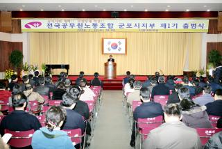 전국공무원 노동조합 군포지부 창립발대식