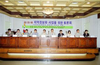 지역정보화 사업을 위한 시민토론회