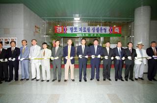 향토자료실 개장식