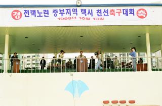 전국택시 노동조합연맹 경기중부지역 친선축구
