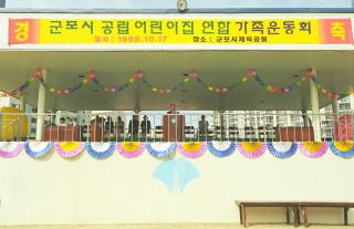 공립어린이집 연합회 가을운동회