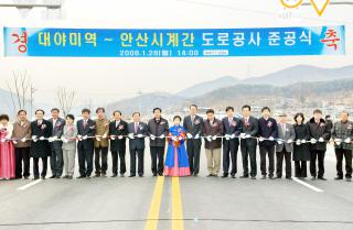 대야미역-안산시계간 도로준공식