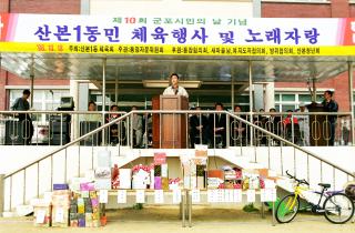 시민의날 기념 동 체육대회