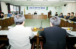 군포시 지방자치 협의회