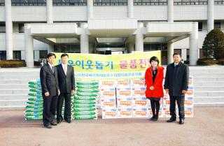 불우이웃돕기 물품전달