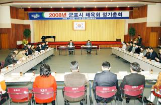 군포시 체육회 정기총회