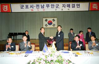 전남 무안군과의 자매결연 조인식