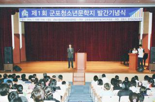 청소년 문학지 발간 기념식