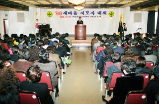 새마을 지도자대회