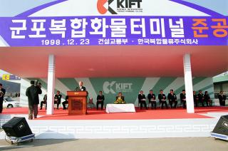 군포 복합화물터미널 준공식