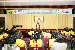 적십자 군포협의회장 취임식