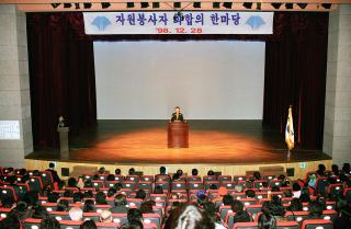 자원봉사자 화합의 한마당