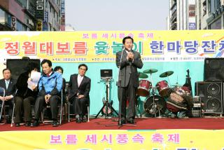 상가번영회 정월대보름 행사