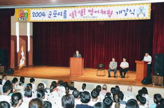 군포 여름 생생영어체험 캠프 개강식및 1,2,3기 수료식