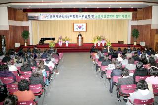 군포시 보육시설연합회 정기총회