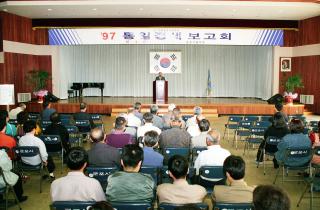 통일정세 보고회