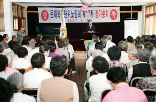 둔대학구단위 노인회 제 17차 정기총회