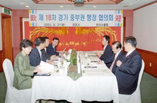 제18차 중부권 행정 협의회