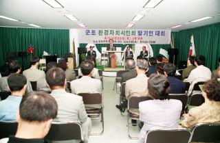 군포환경자치시민회 발기인 대회