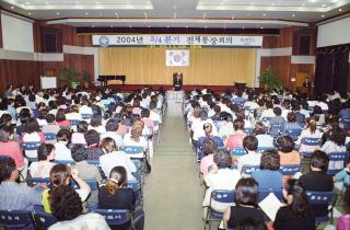 2004년 3/4분기 전체 통장회의