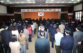 2004년 시무식