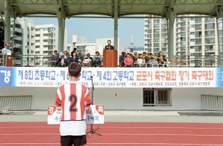 초.중.고 군포시 축구협회장기 축구대회