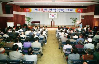 제25회 어버이날 기념행사