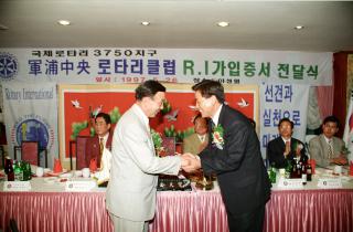 군포중앙로타리 R.I 가입 기념식