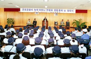 군포경찰서 녹색어머니회 창립총회 및 발대식