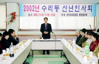 수리동 신년 인사회