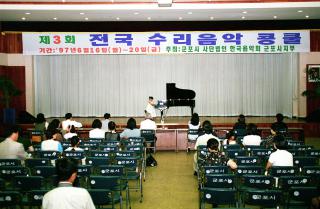 제3회 수리음악콩쿨