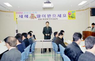 군포1동 신년 인사회