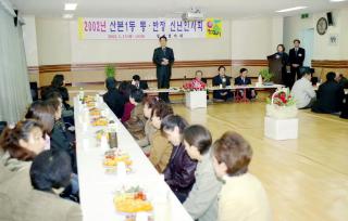 산본1동 신년 인사회