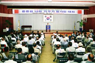 6.25 자유수호전쟁 제47주년 기념 튼튼한 나라가꾸기 범시민대회