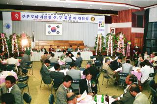 산본로타리클럽 회장 이.취임식