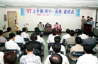 97 상반기 정년 및 명예퇴임식