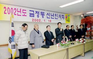 금정동 신년 인사회
