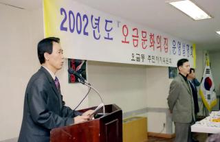 오금동 신년 인사회