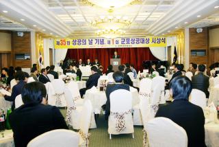 제35회 상공의날 기념식