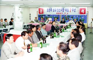 민선자치출범 2주년 기념만찬