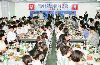 민선자치출범 2주년 기념오찬 및 기념패 증정