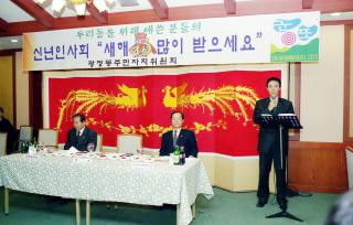 광정동 신년 인사회