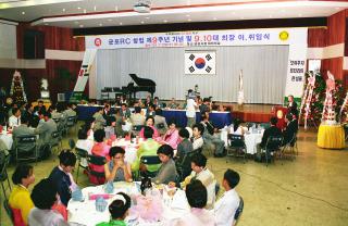 군포로타리클럽 창립9주년 기념식