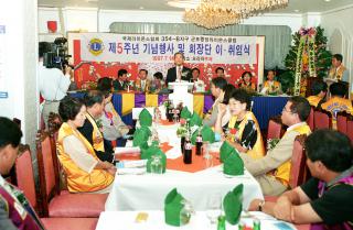 군포중앙라이온스클럽 창립5주년 기념