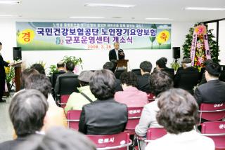 노인장기요양보험 운영센터 개관식