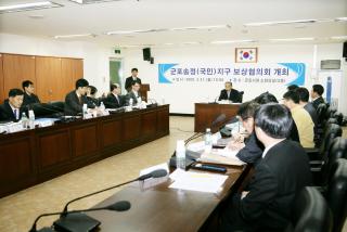 군포송정지구 임대주택조성 보상협의회