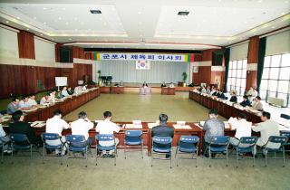 군포시 체육회 이사회